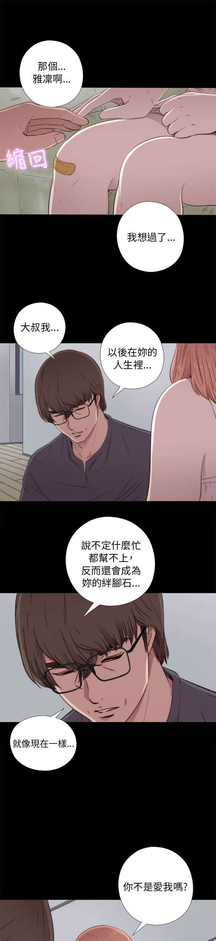 第89章：你不是爱我吗5