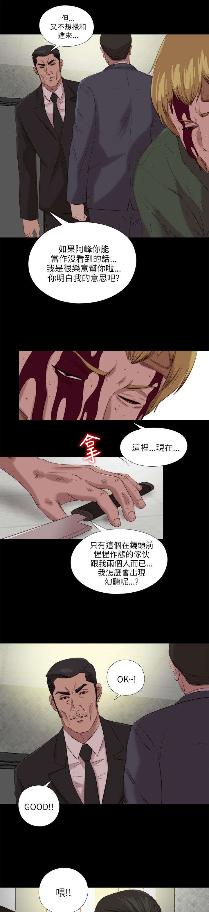 第197章：去道歉求饶吧15