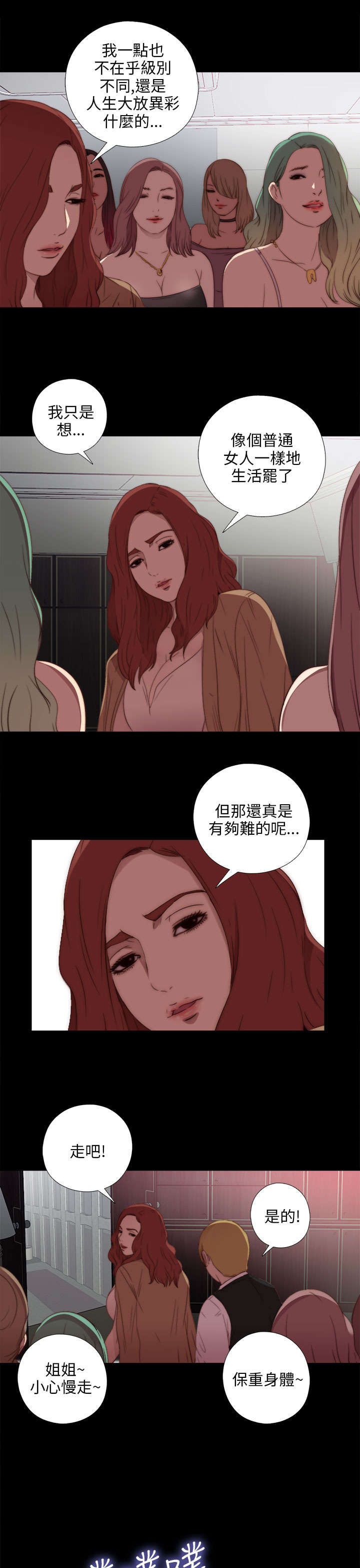 第35章：拜托你别走2