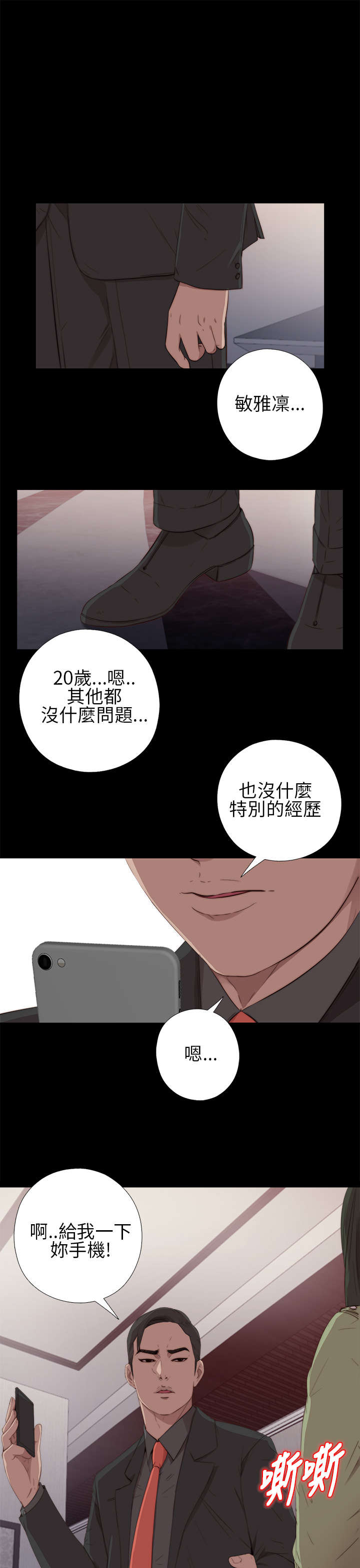第31章：去把手机修好0