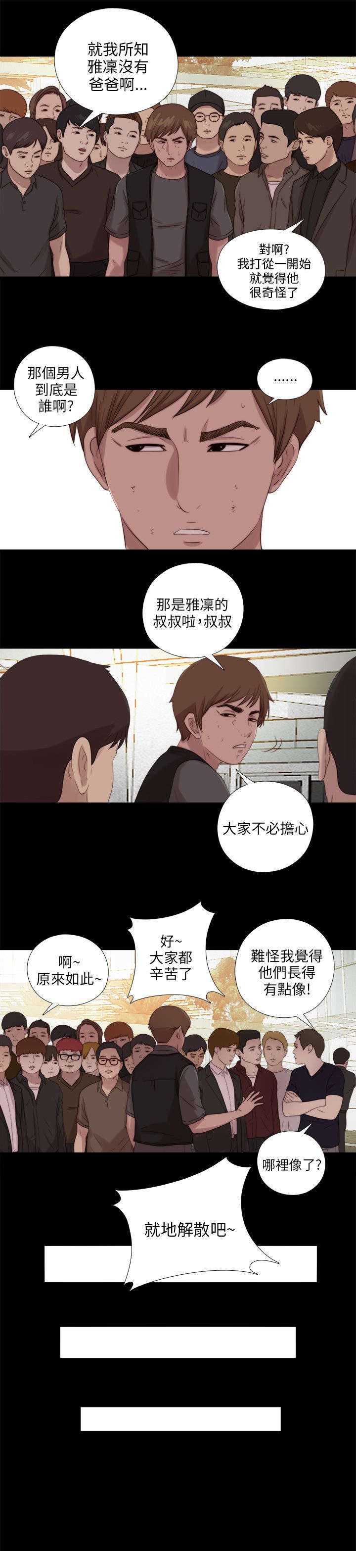 第193章：忠犬20