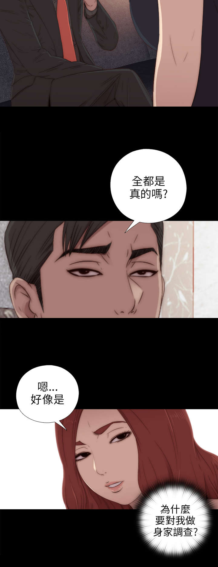 第59章：身家调查9