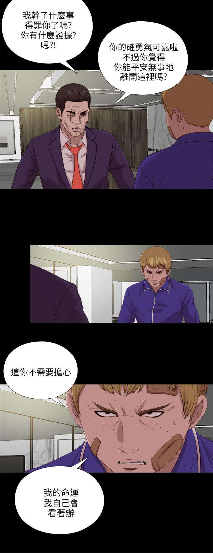 第194章：我是来复仇的3
