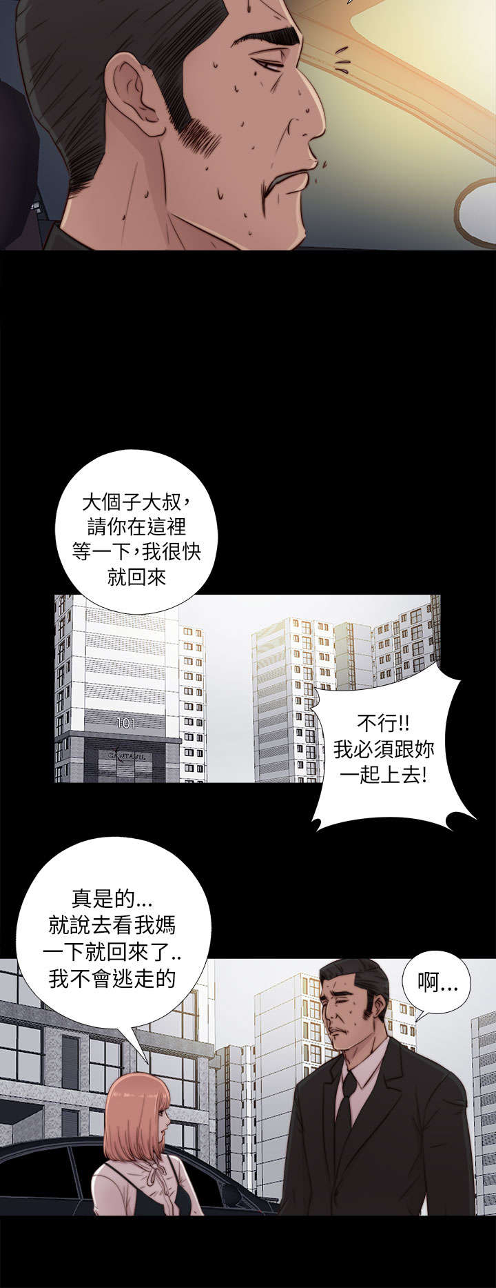 第83章：戴假发12