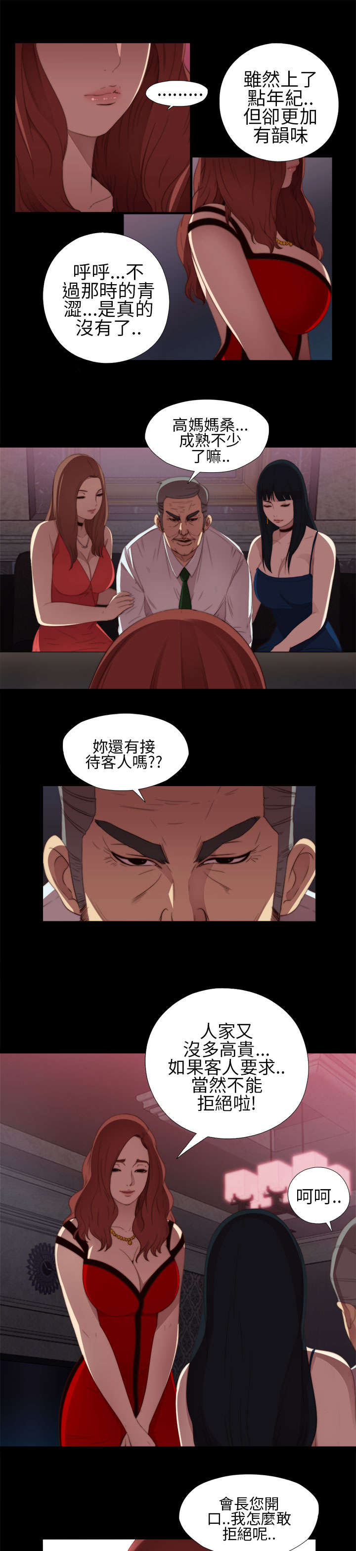 第16章：郑会长4