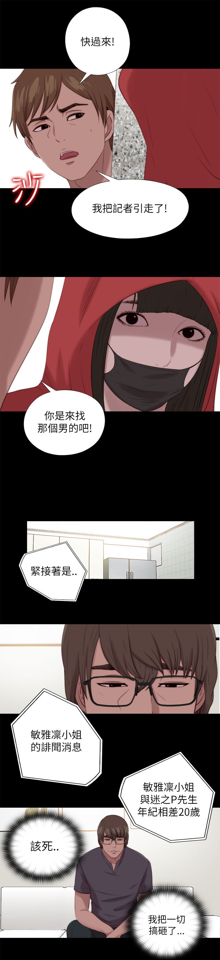 第210章：后援团1