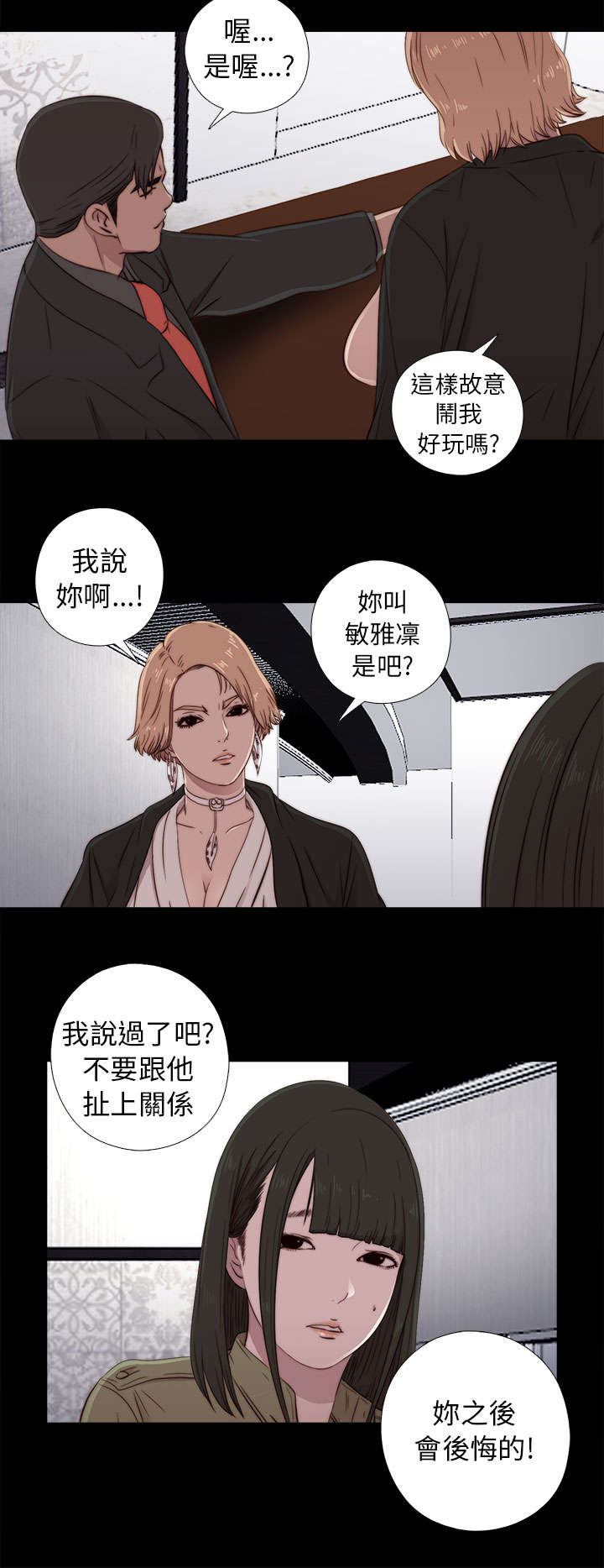 第78章：顶嘴的样子1