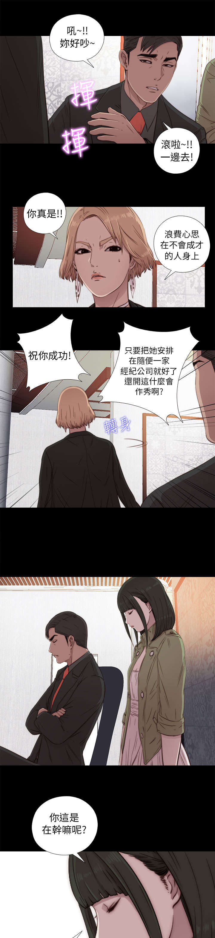 第78章：顶嘴的样子2