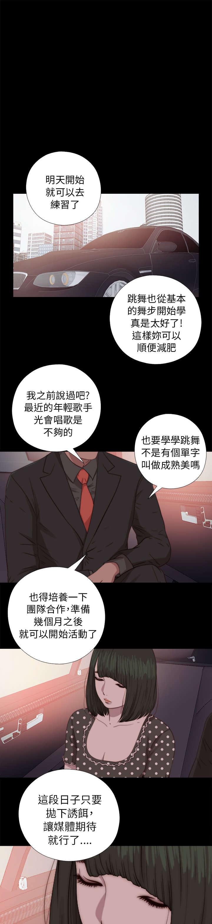 第136章：不喜欢女团4