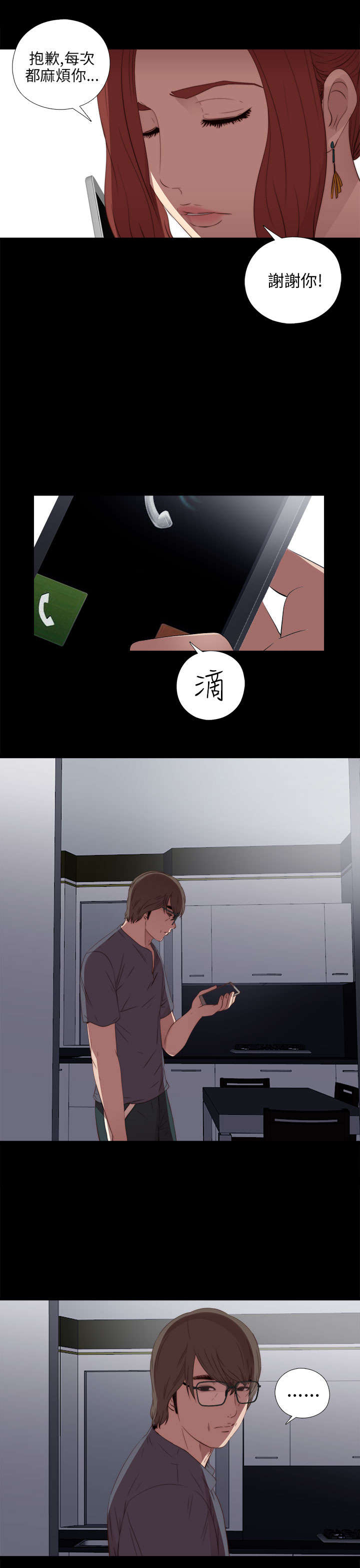第44章：你这是干什么10