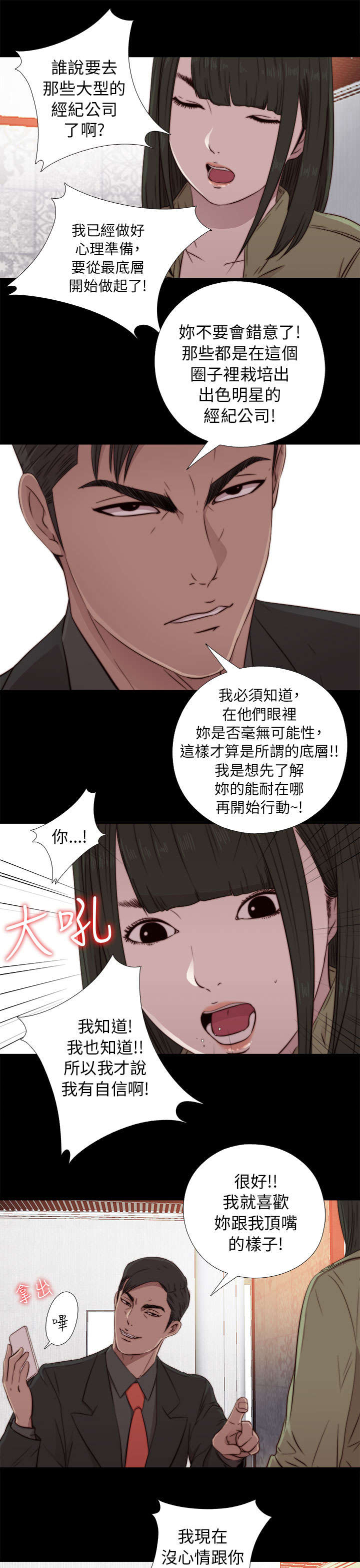 第78章：顶嘴的样子4