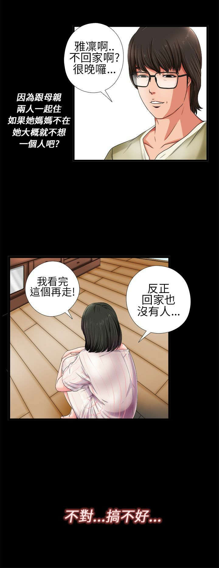 第1章：起中大叔11
