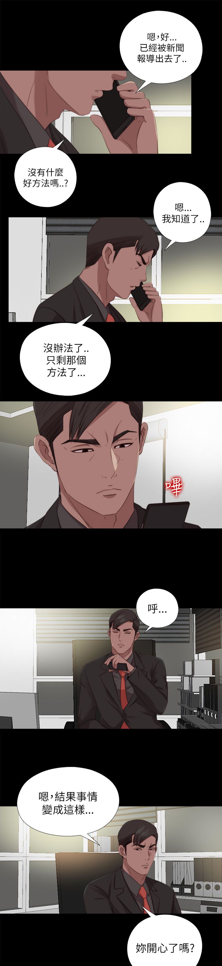 第208章：曝光7