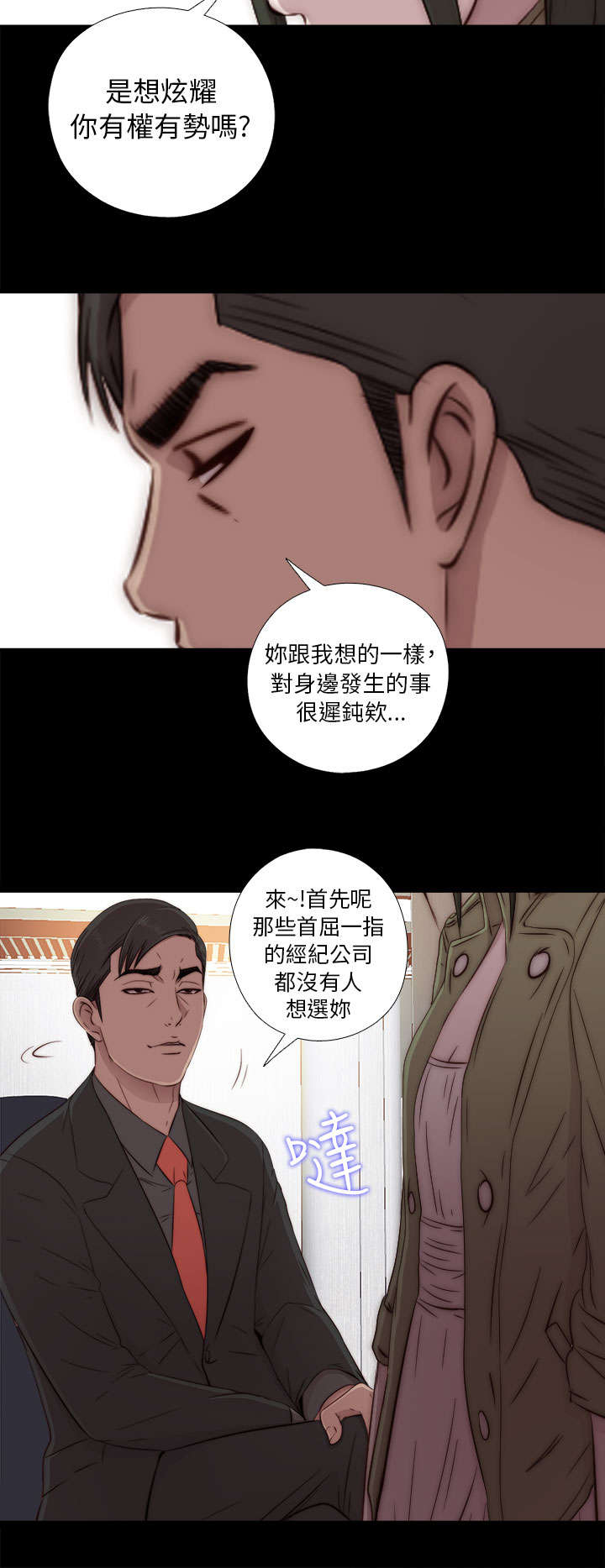 第78章：顶嘴的样子3