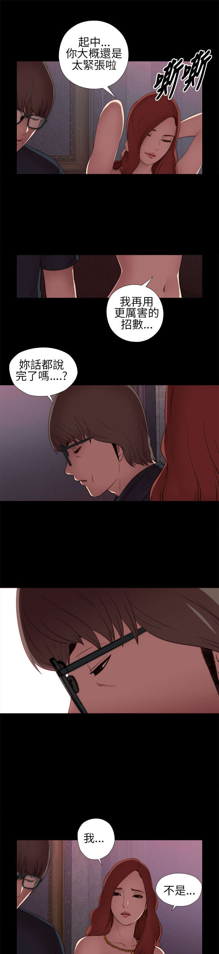 第12章：试镜失败12