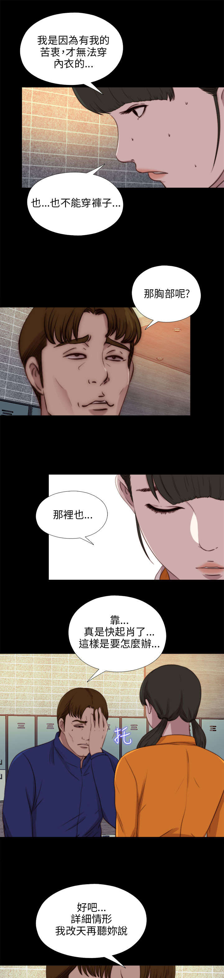 第157章：动手动脚14