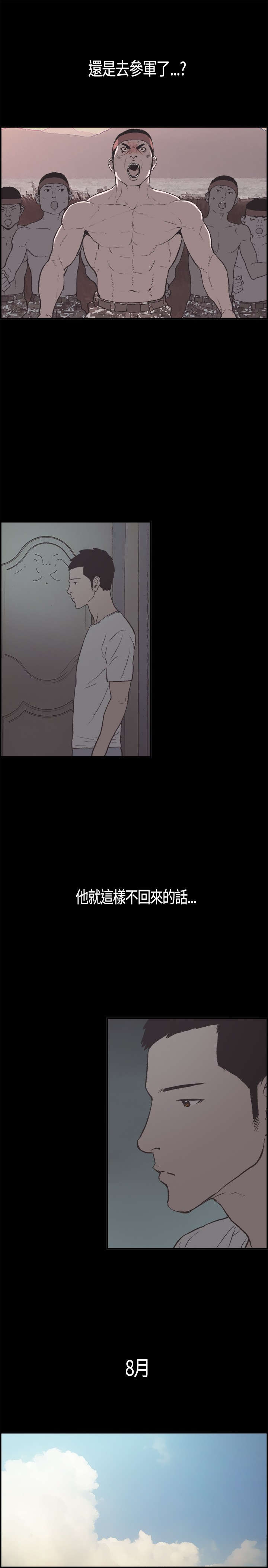 第5章：我很害怕8