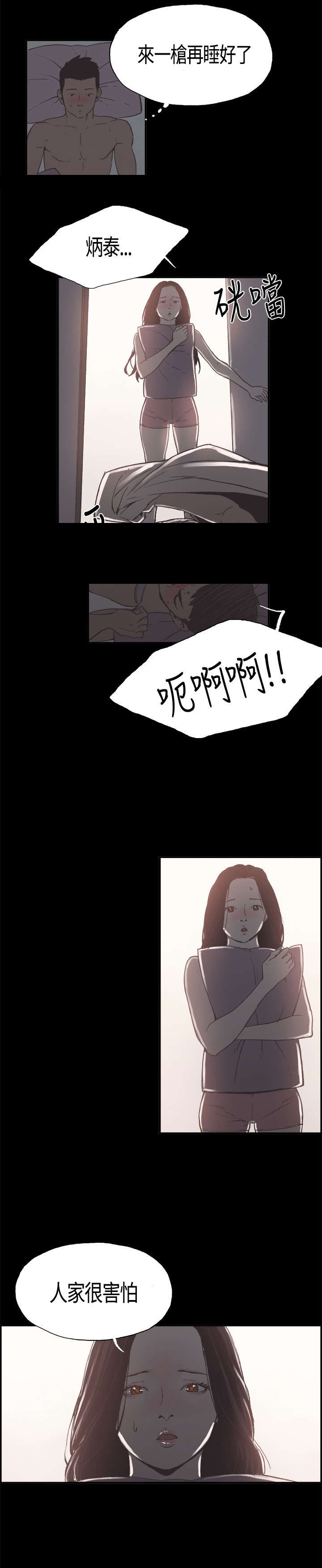 第5章：我很害怕13