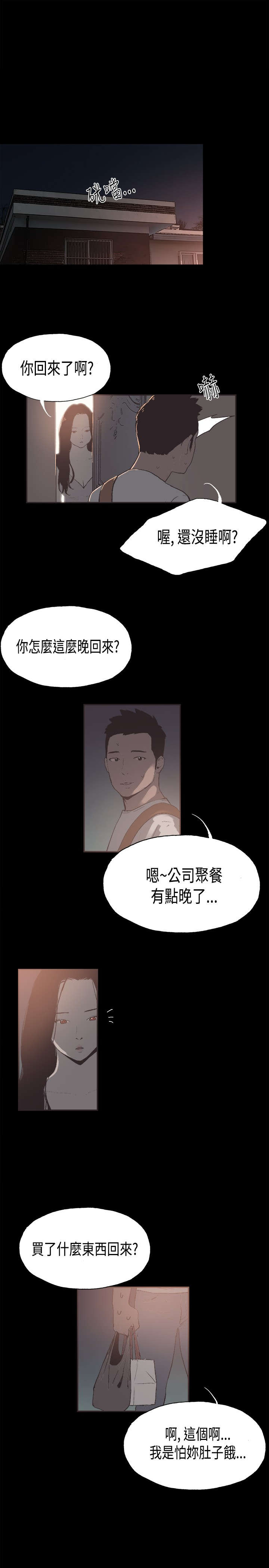第27章：吵架2