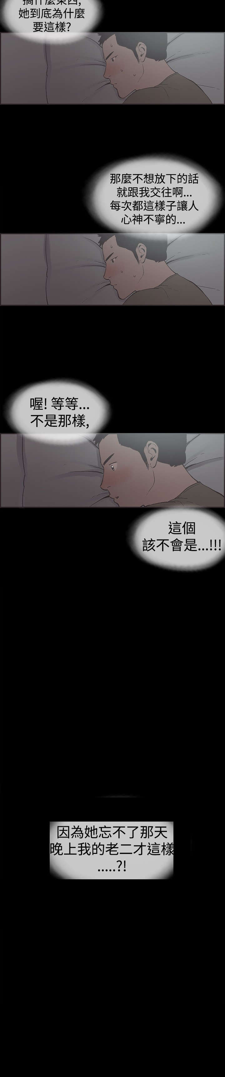 第38章：慧珠失望了5