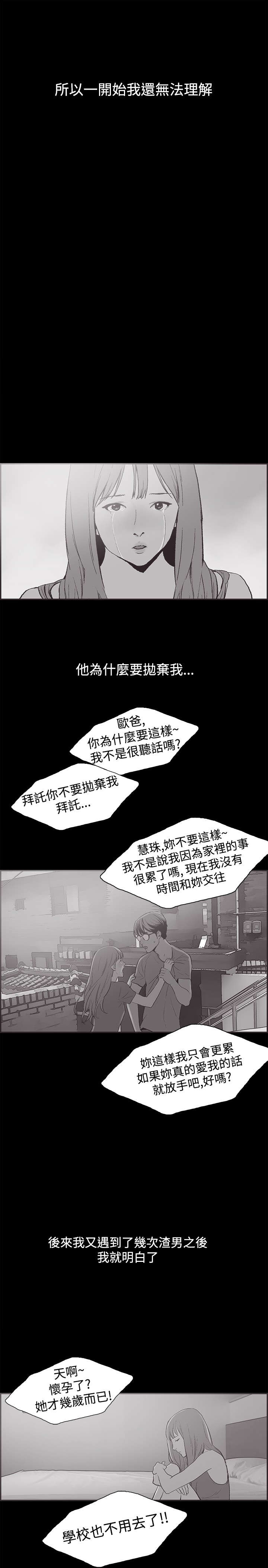 第34章：慧珠的过去13