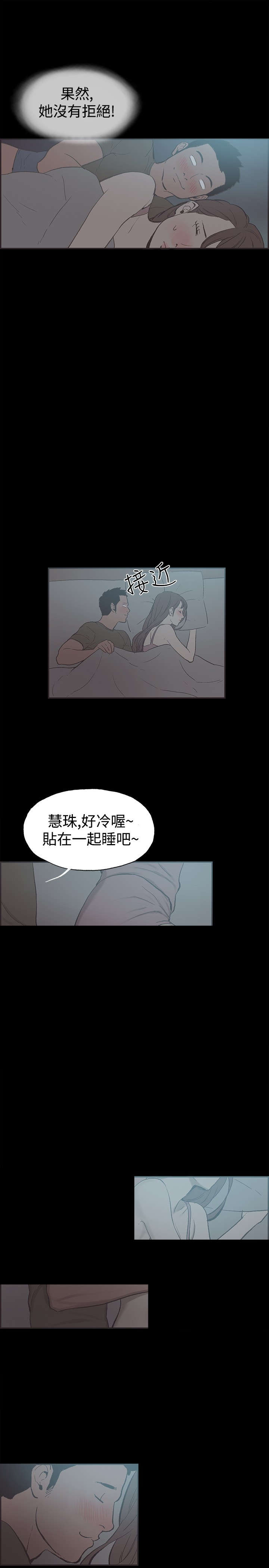 第38章：慧珠失望了8