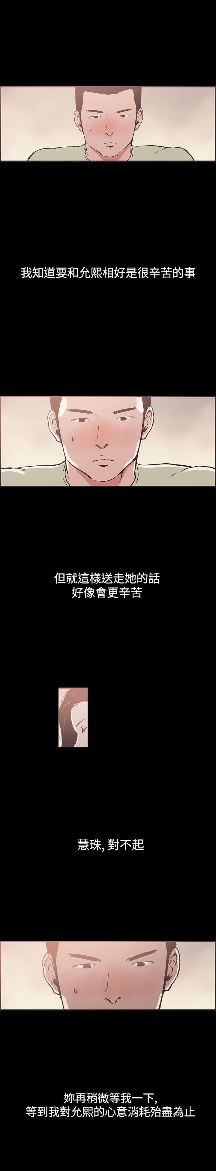 第41章：慧珠对不起12