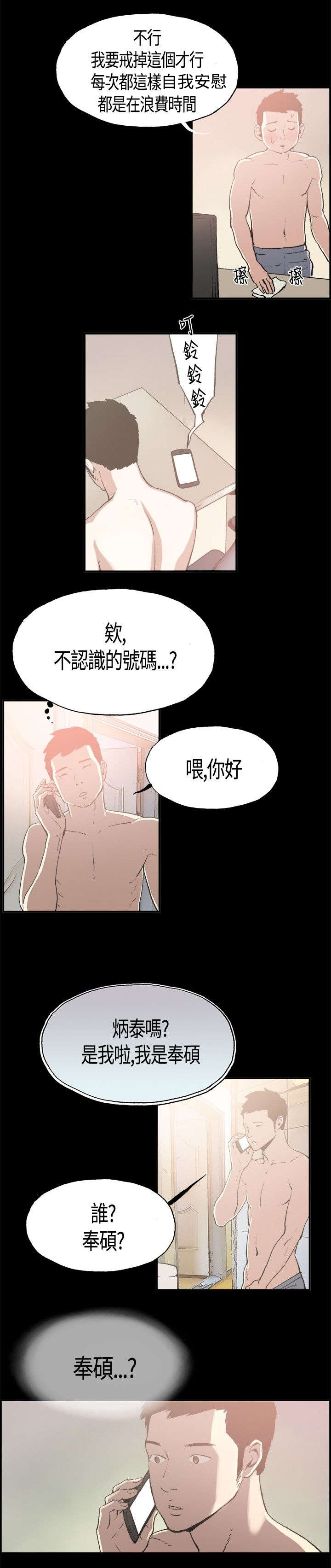 第1章：初次相遇10