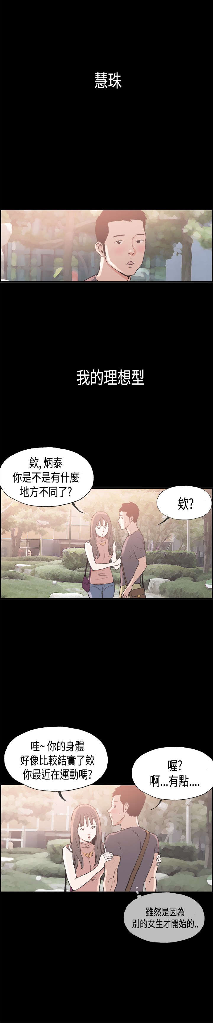 第7章：我的理想型10