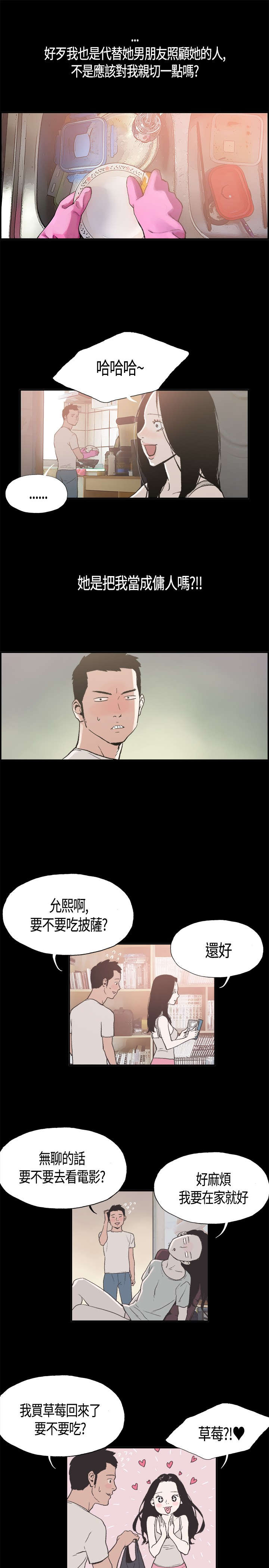 第4章：慧珠6