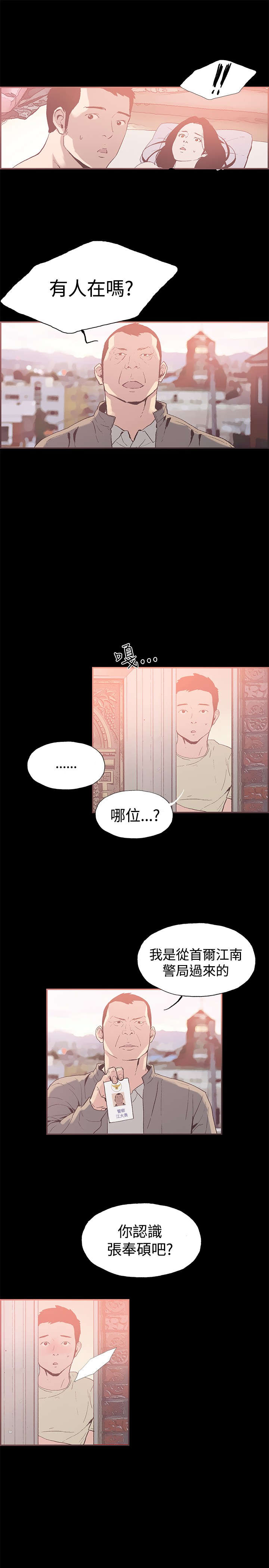 第42章：警察来了2