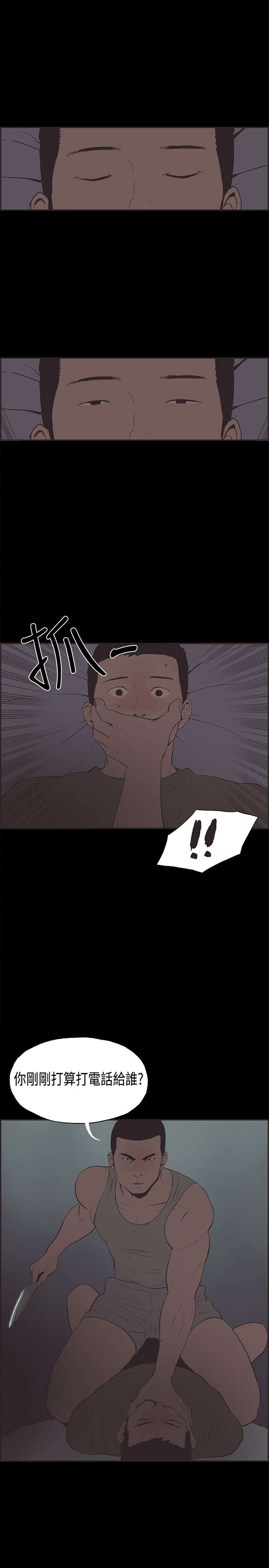 第30章：胆小鬼0