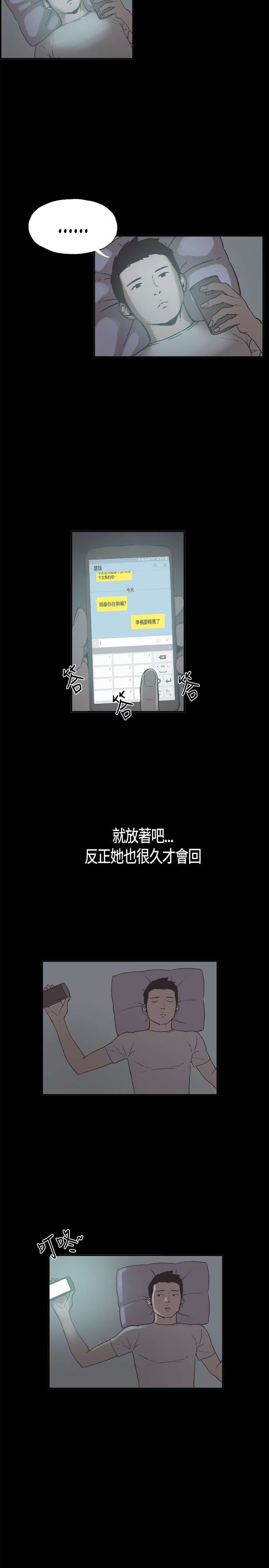 第14章：慧珠的邀约7