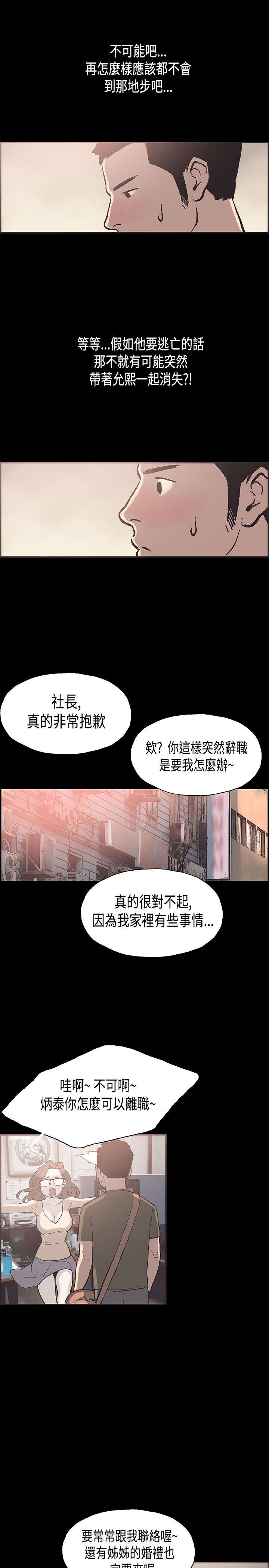 第31章：离职2
