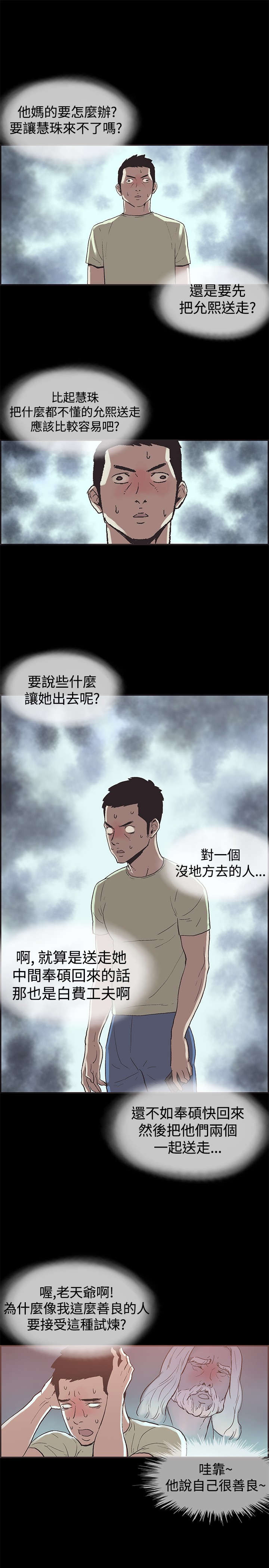 第43章：慧珠来了0