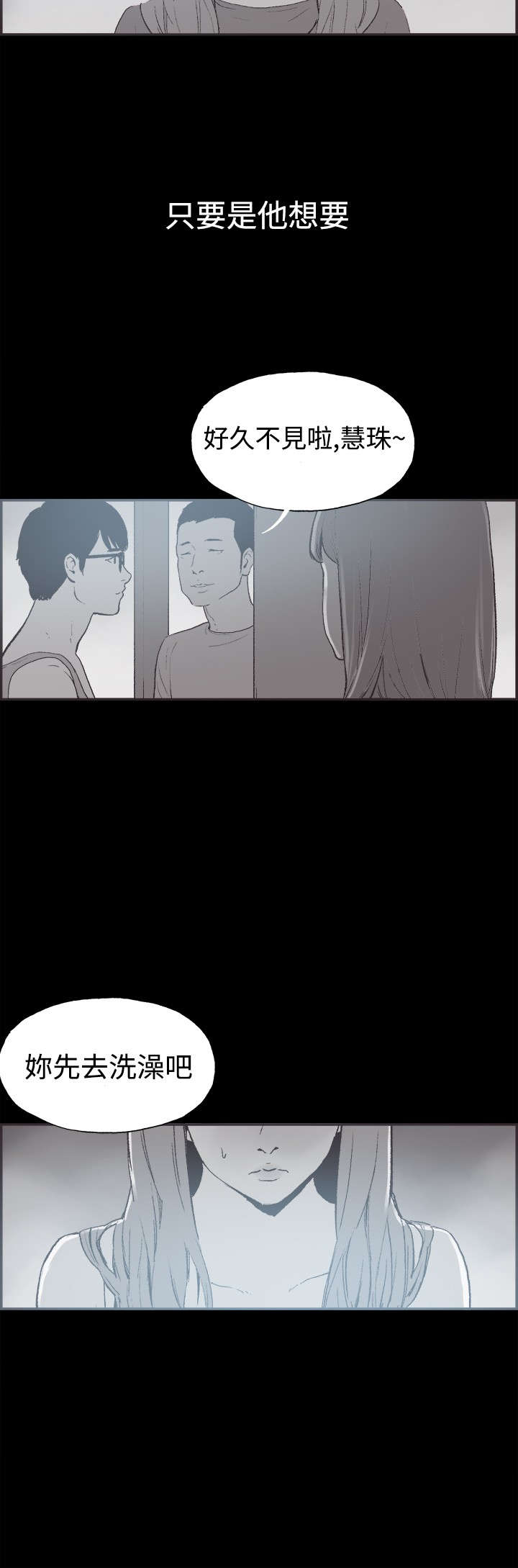 第34章：慧珠的过去12