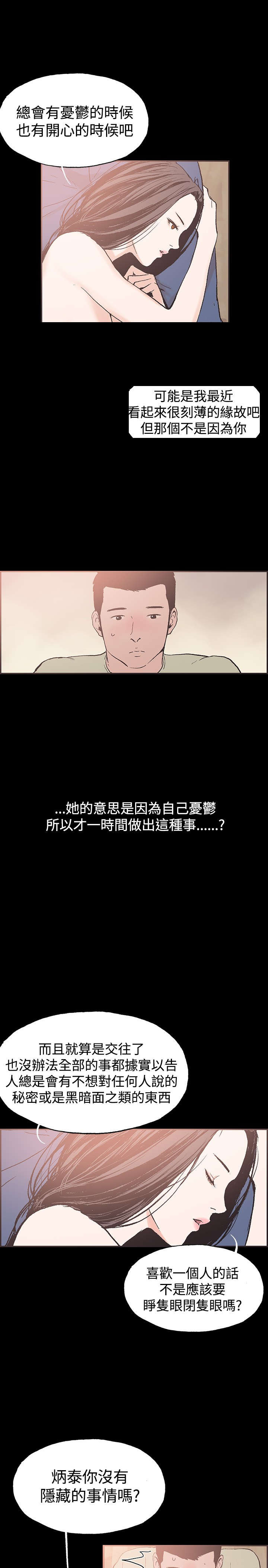 第41章：慧珠对不起3