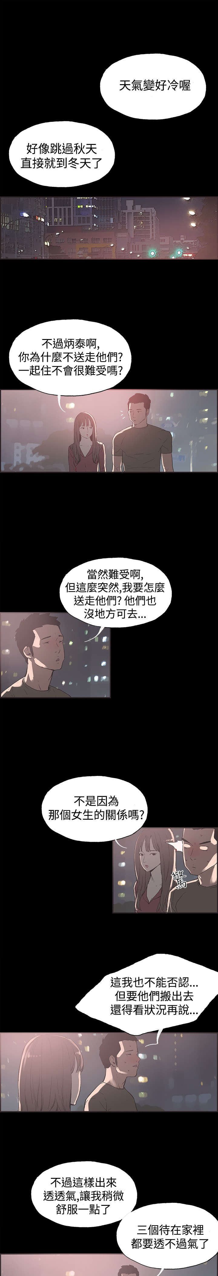 第38章：慧珠失望了2