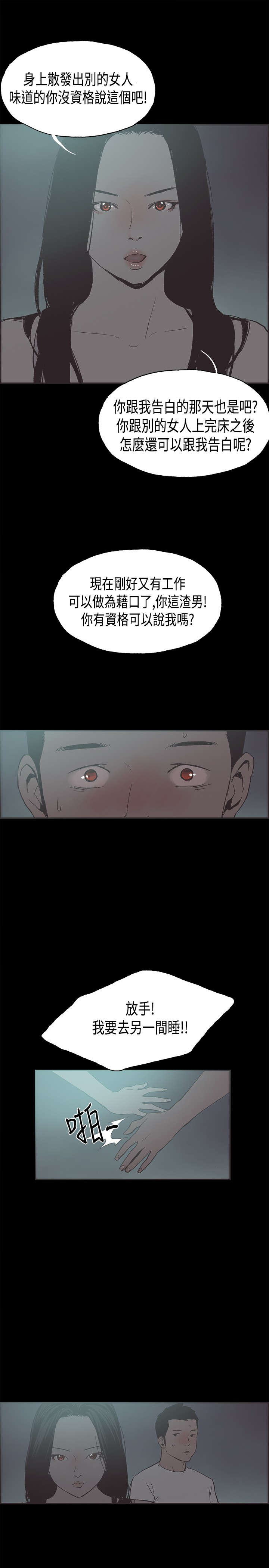 第27章：吵架13