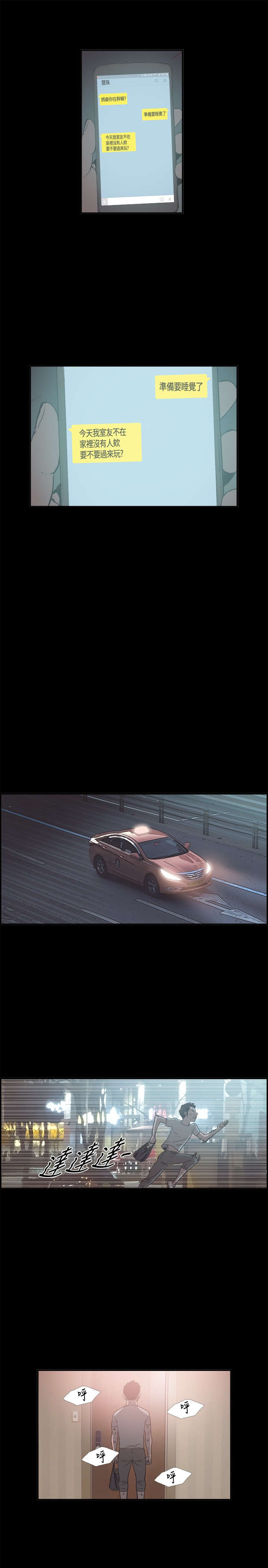 第14章：慧珠的邀约8