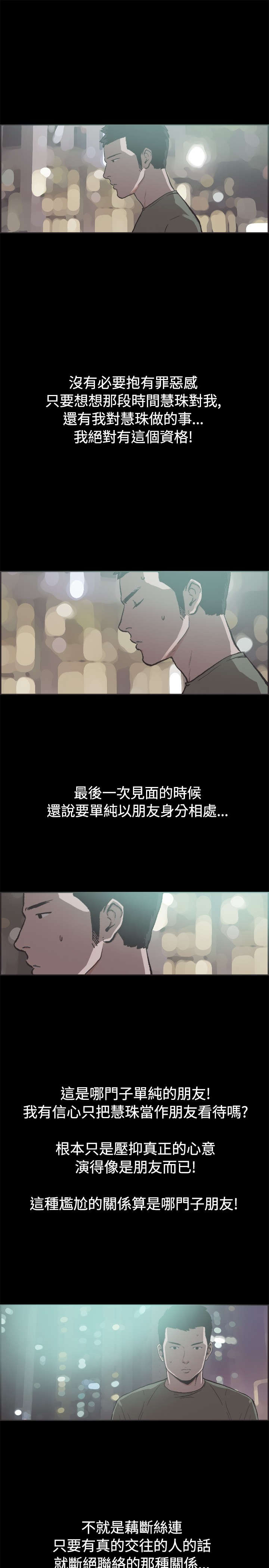 第36章：强悍的男人9