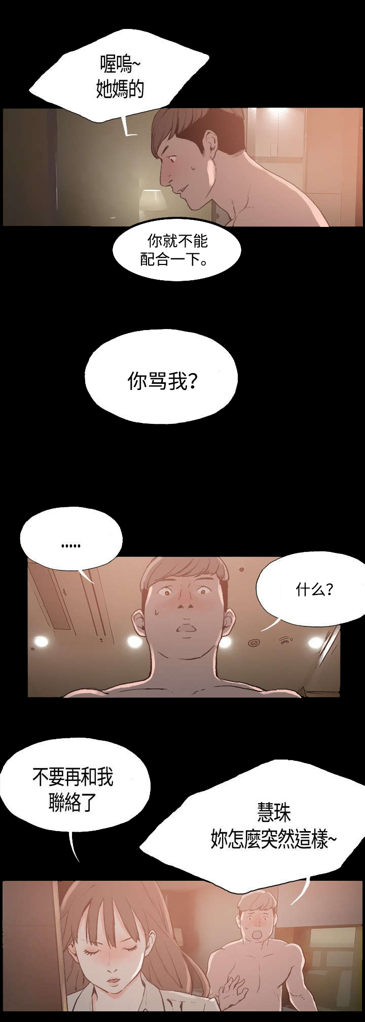 第4章：慧珠10