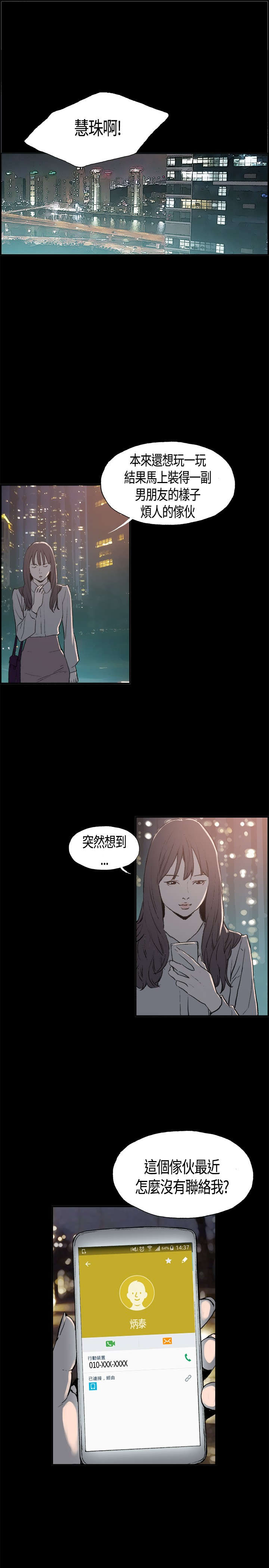 第4章：慧珠11