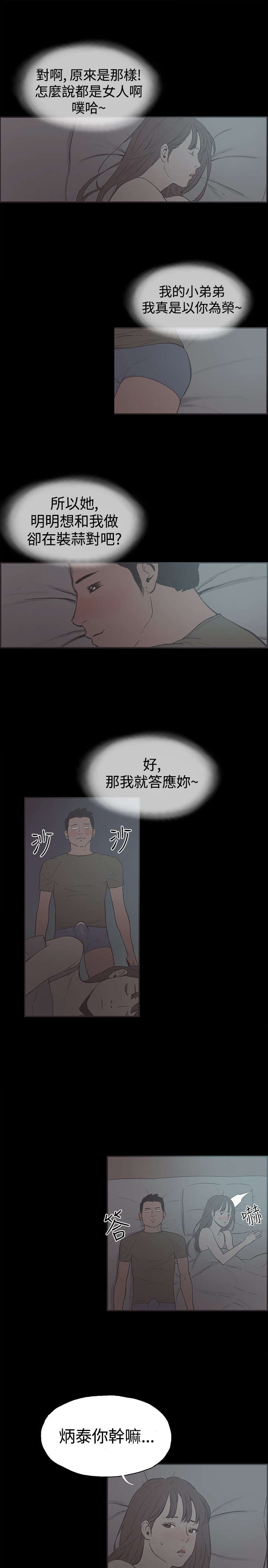 第38章：慧珠失望了6
