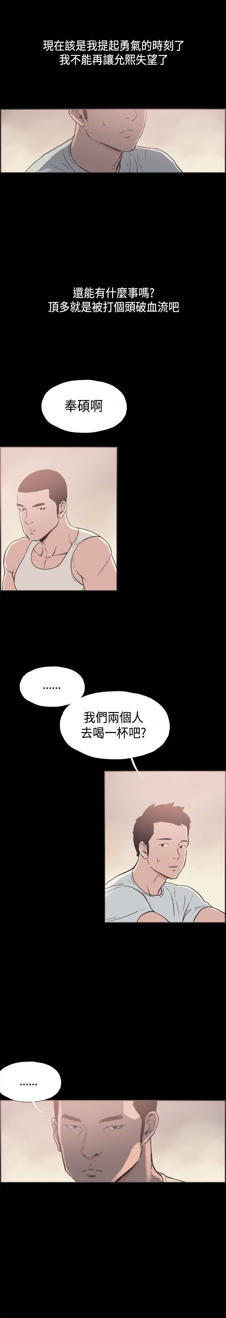 第32章：提起勇气9