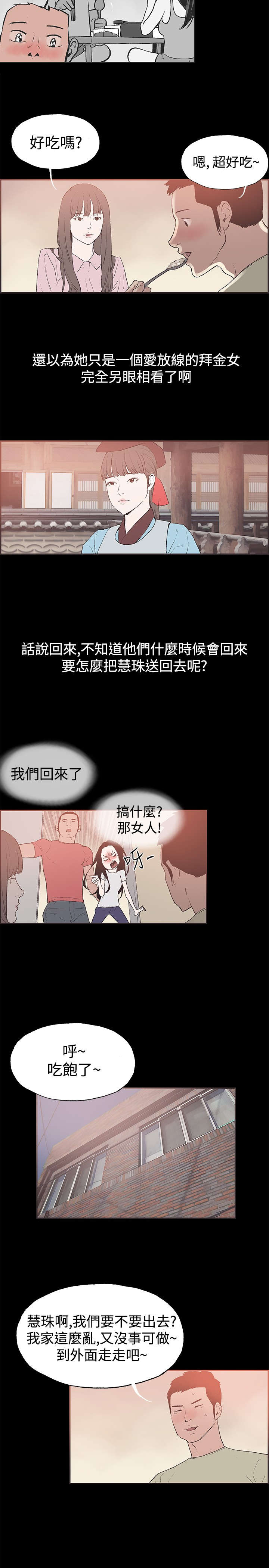 第43章：慧珠来了5
