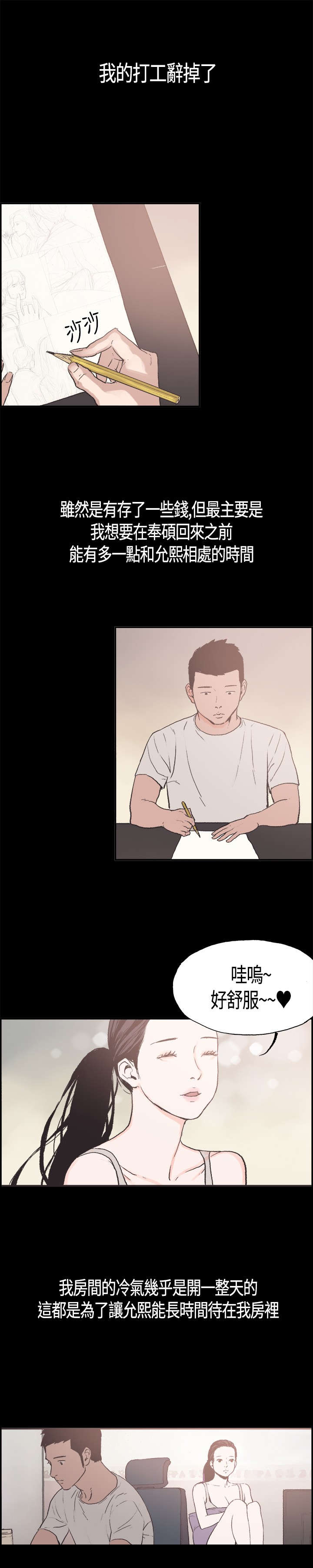 第5章：我很害怕9