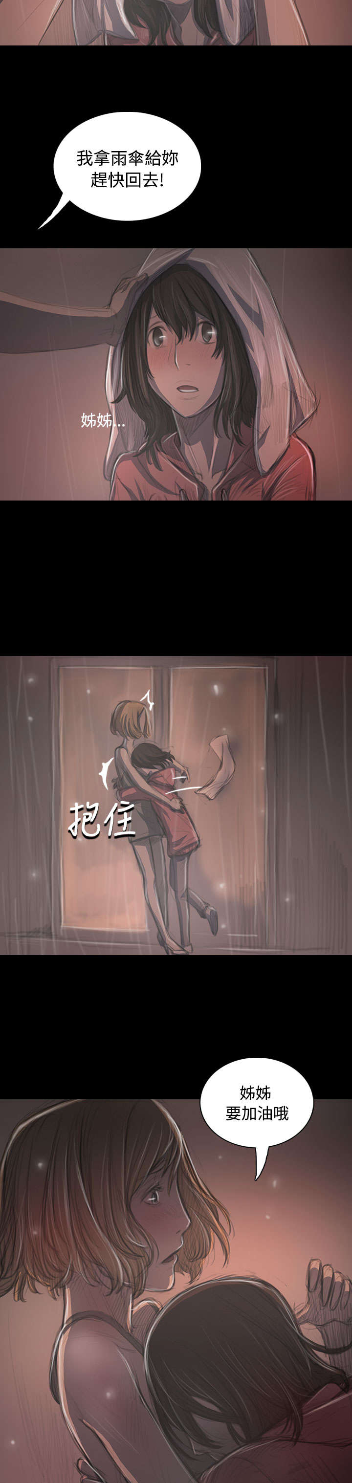 第69章：雨夜再来5