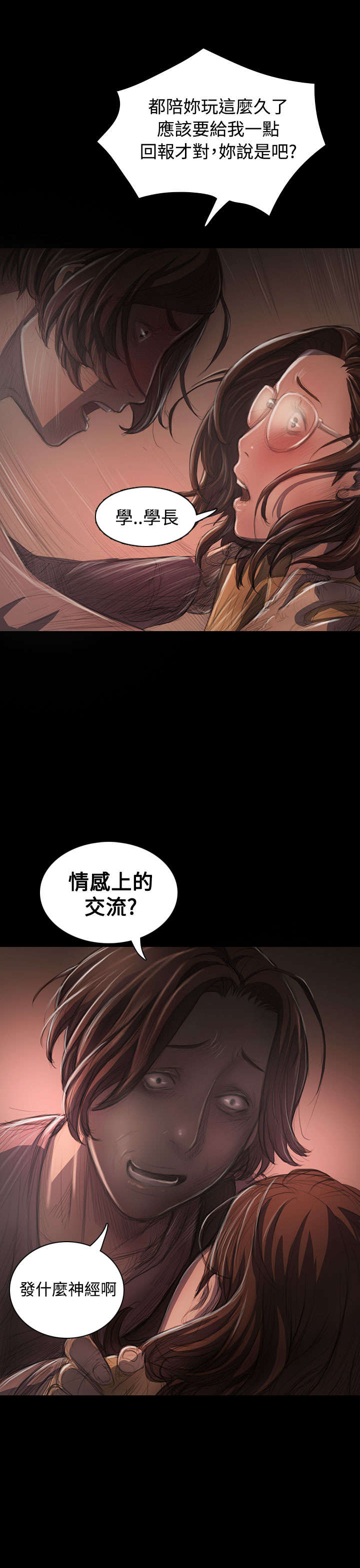 第51章：学长的真面目10