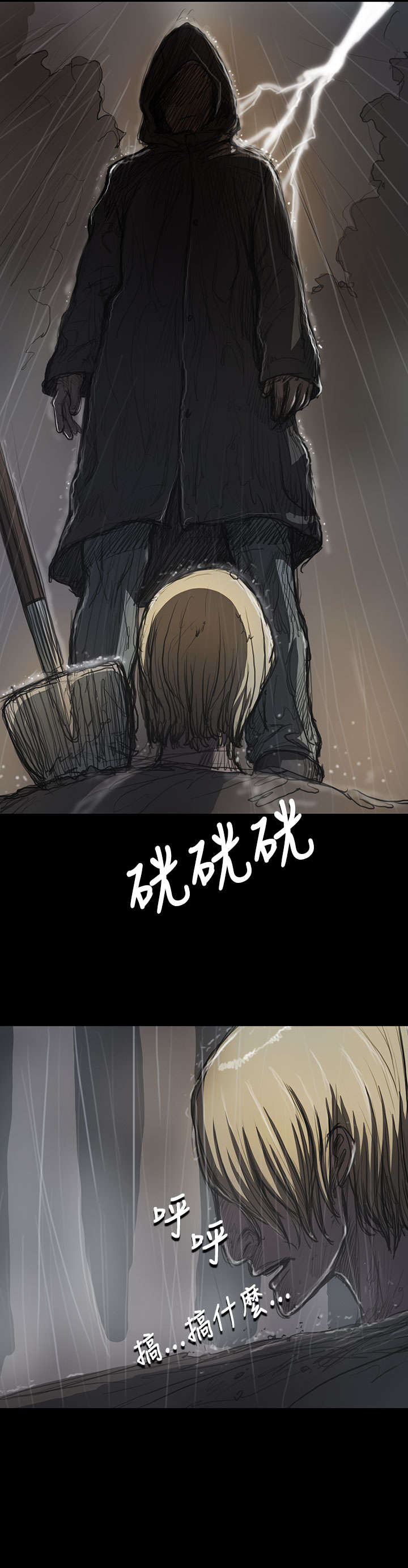 第23章：雨夜惊魂3